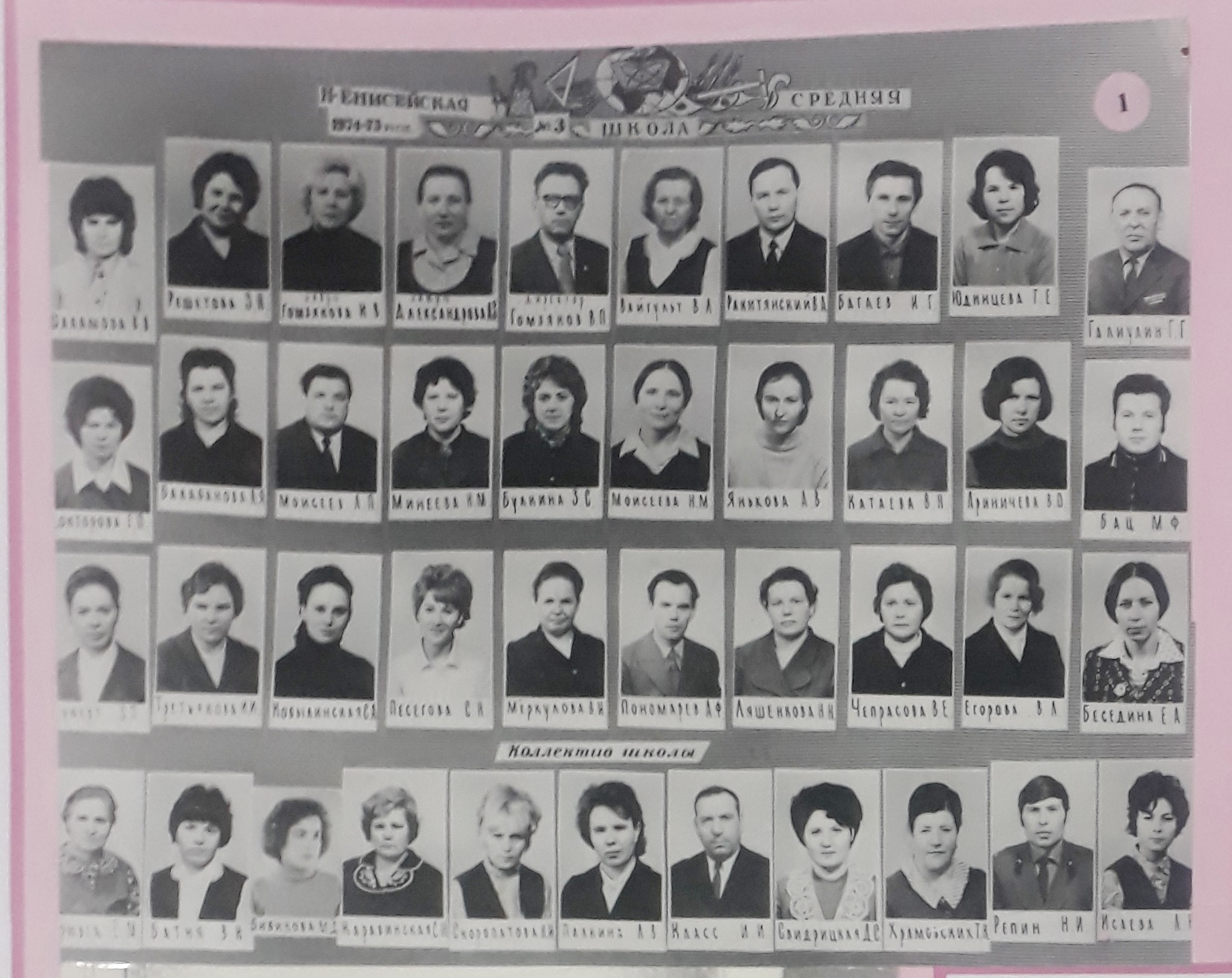 1974-1975 уч. год