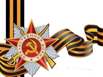 Георгиевская лента.