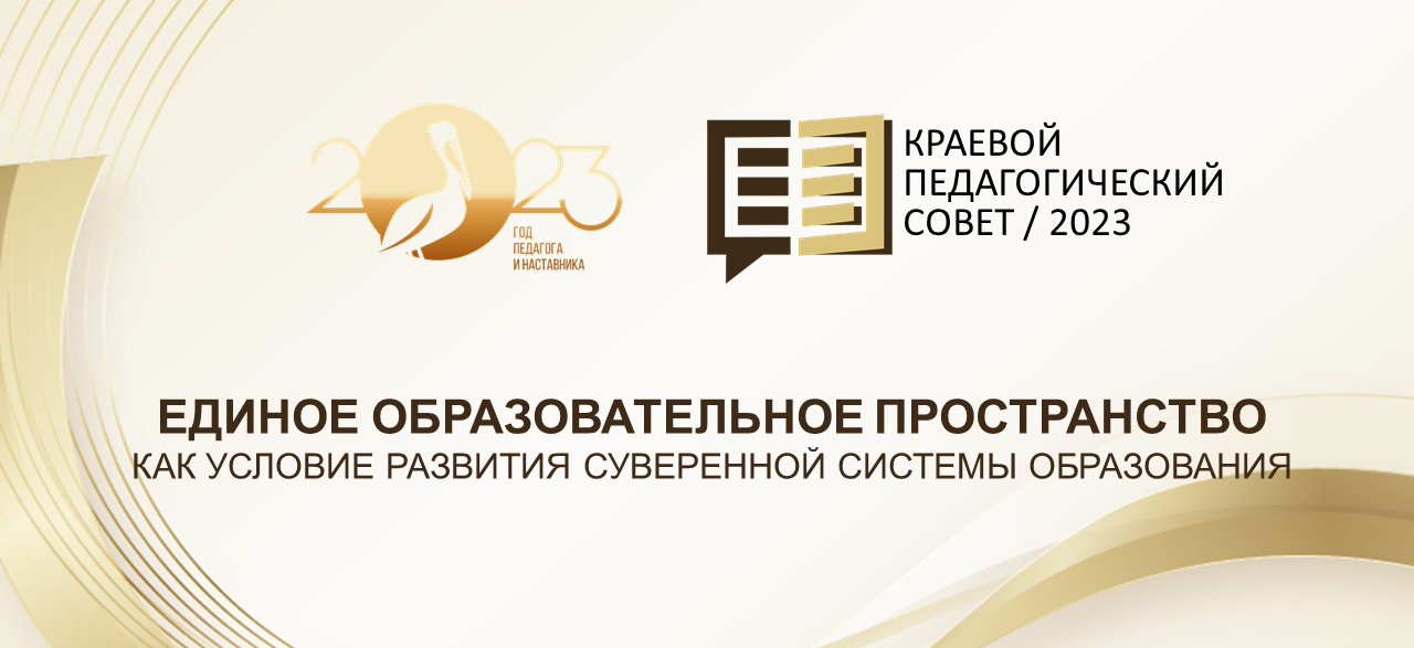 Августовский педсовет.