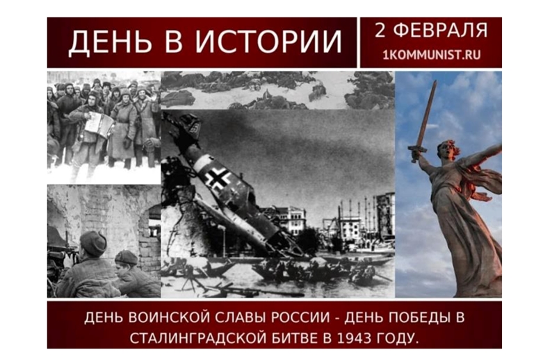 День воинской славы России.