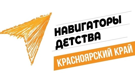 Навигаторы детства: сила в единстве.