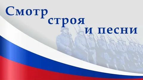 Смотр строя и песни 7-8 классы.