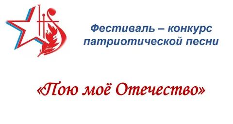 Конкурс инсценированной песни.