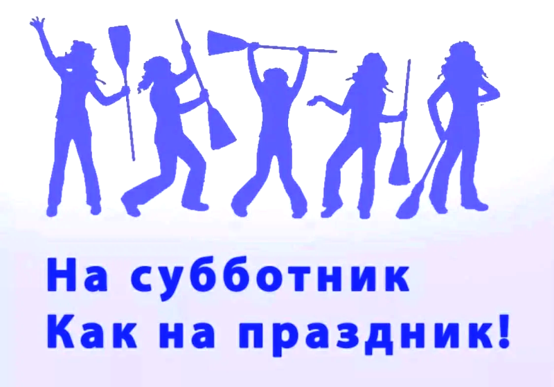 Субботник на стадионе в микрорайоне Новоенисейск..