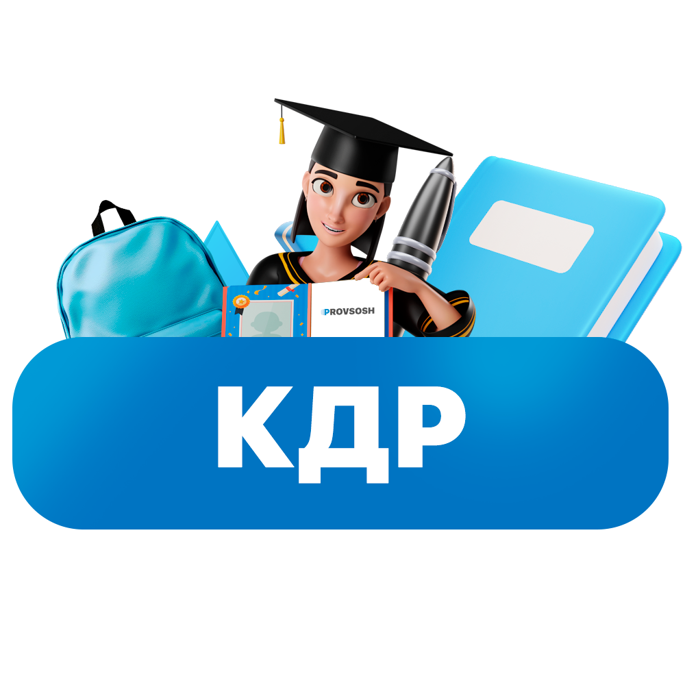 Краевая диагностическая работа.