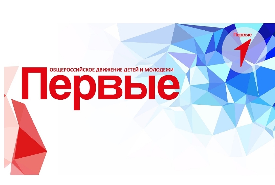 Посвящение в Первые.