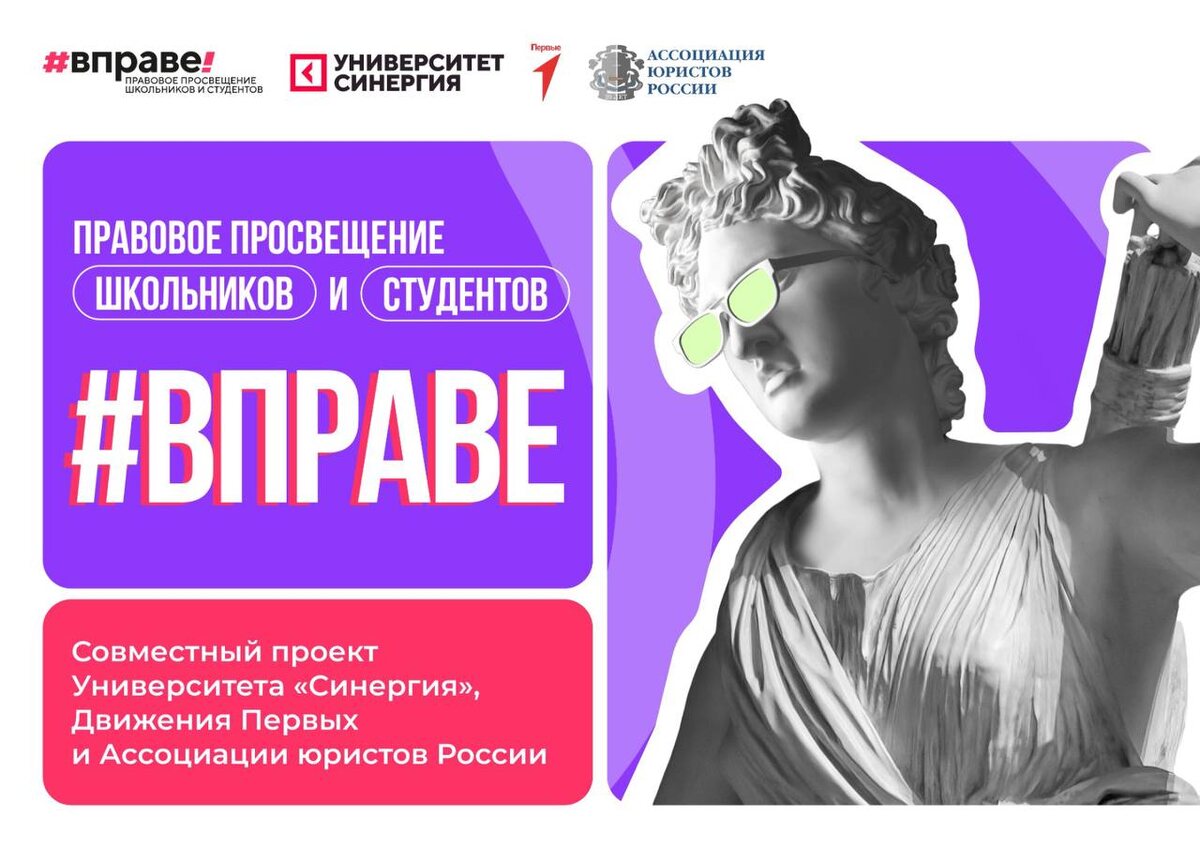 III Всероссийский правовой диктант #ВПРАВЕ III Всероссийский правовой диктант #ВПРАВЕ.