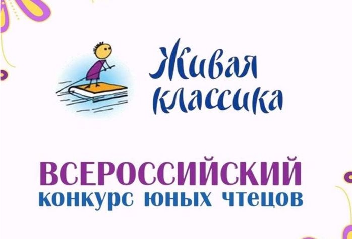 Живая классика.